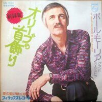 Le Grand Orchestre De Paul Mauriat = ボール・モーリア・グランド・オーケストラ* – El Bimbo = オリーブの首飾り