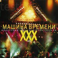 Машина Времени ‎– ХХХ Лет. Юбилейный Концерт В Олимпийском,2 × CD, Album, Limited Edition, in Slipcase