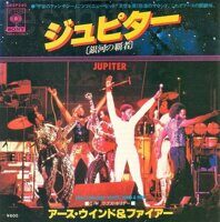 アース・ウインド＆ファイア* = Earth, Wind & Fire – ジュピター(銀河の覇者) = Jupiter