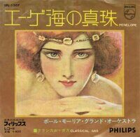 Le Grand Orchestre De Paul Mauriat – エーゲ海の真珠